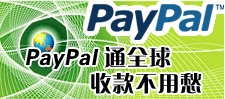 PayPal是什么
